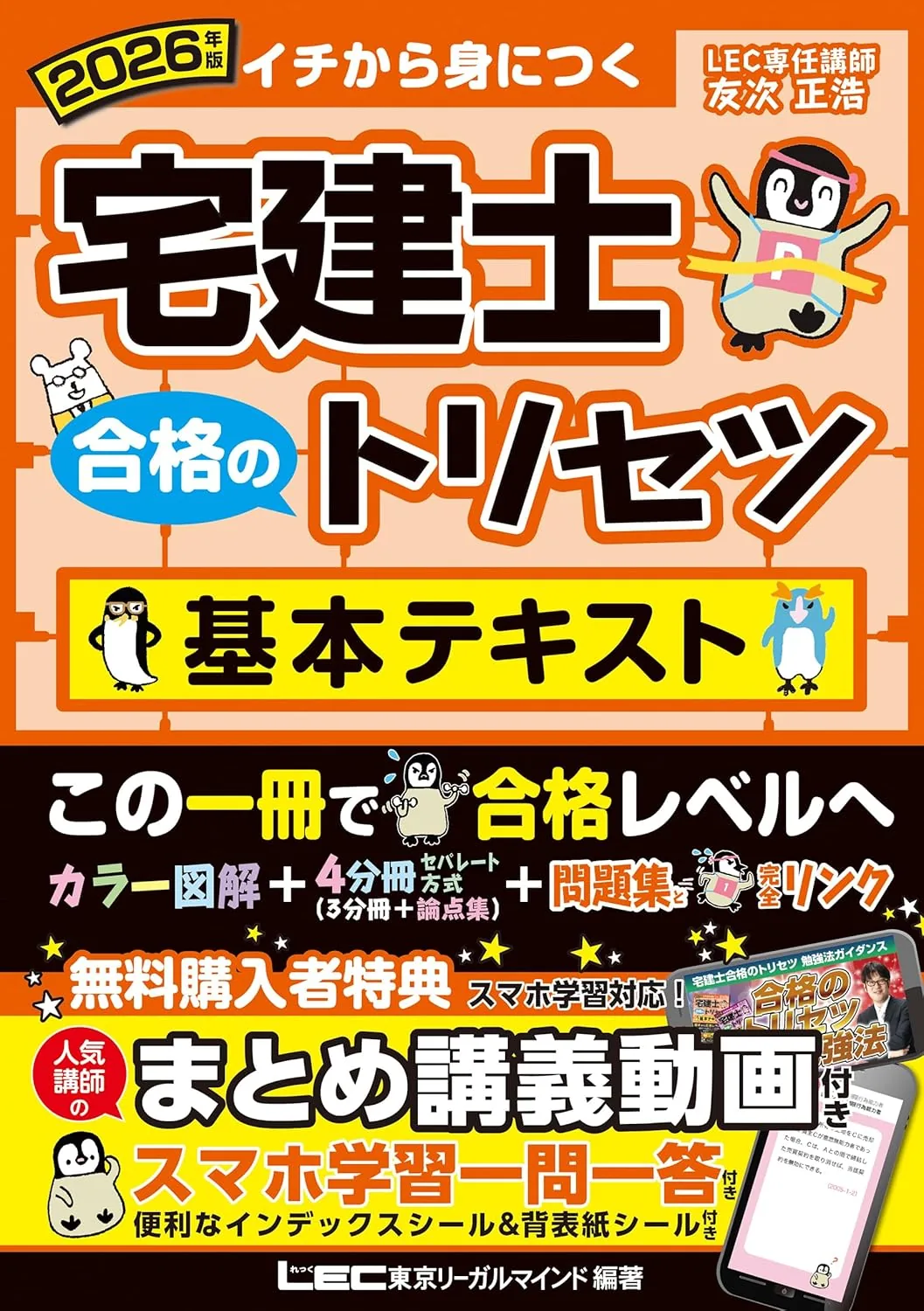 2026年版 宅建士 合格のトリセツ 基本テキスト 表紙