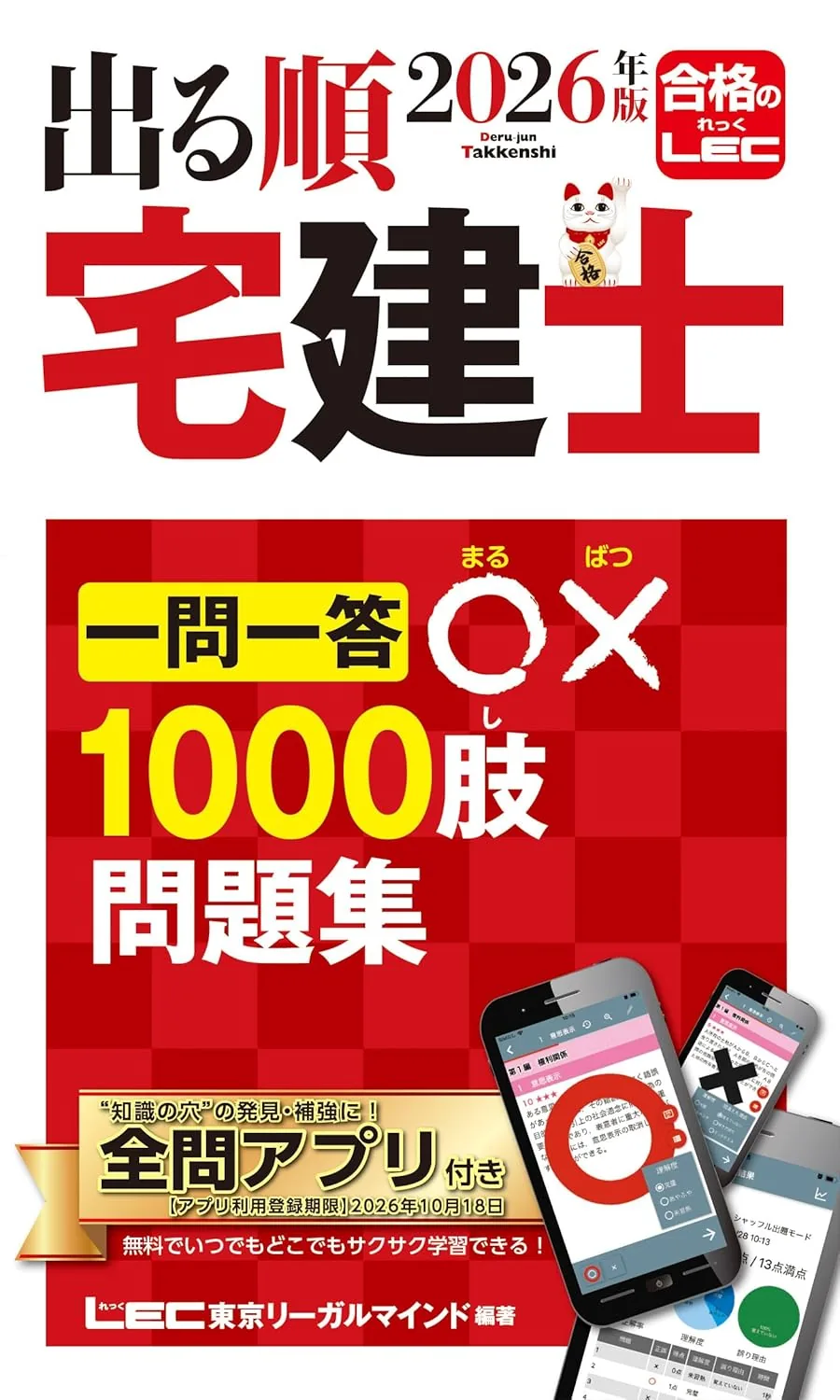 2026年版 出る順宅建士 合格テキスト 表紙