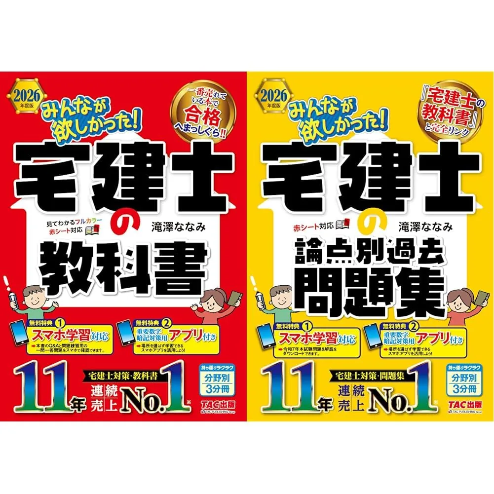 2026年度版 みんなが欲しかった! 宅建士の教科書 表紙