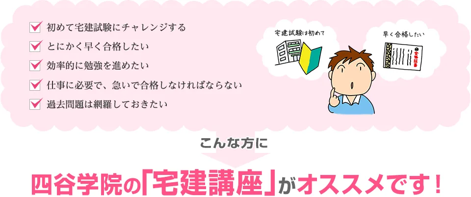 宅建講座 公式イメージ