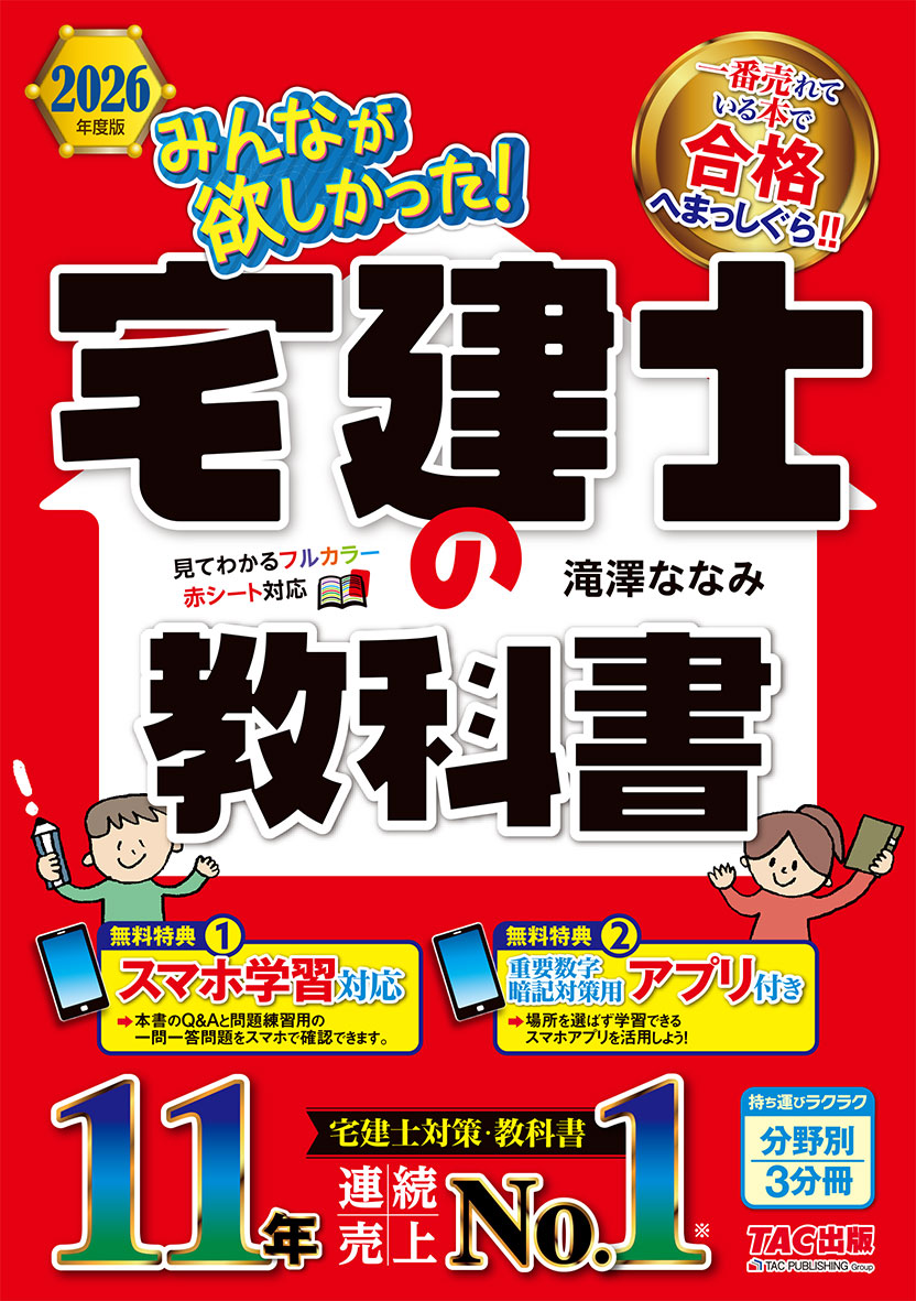 みんなが欲しかった!宅建士の教科書の表紙