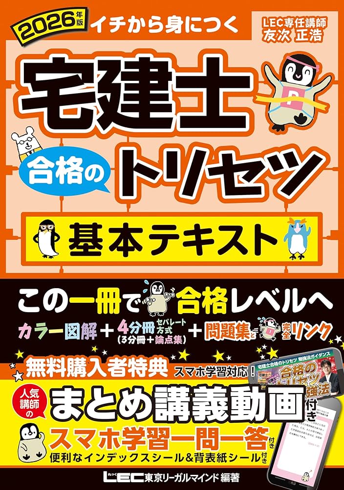 宅建士 合格のトリセツ 基本テキストの表紙